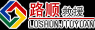 马龙区道路救援