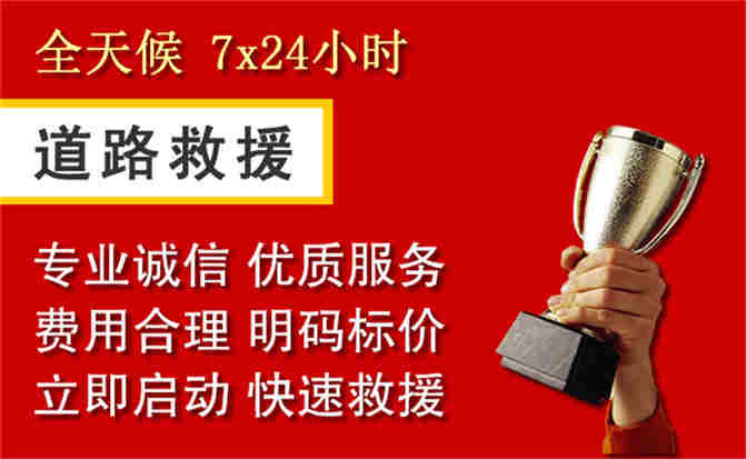 马龙区道路救援公司