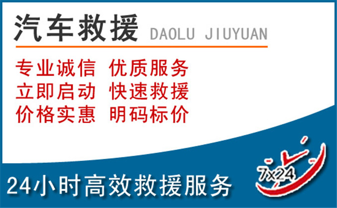 马龙区汽车救援