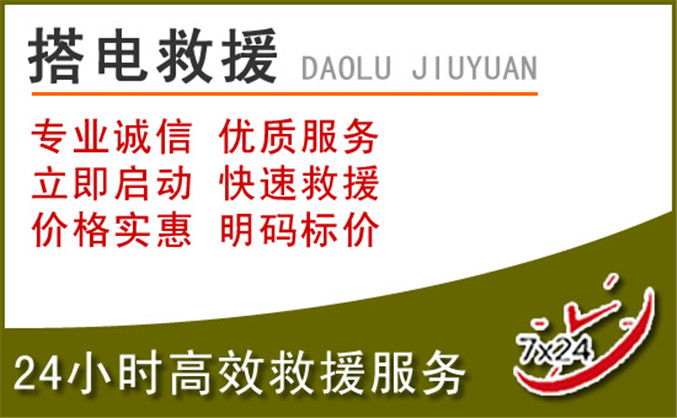 马龙区汽车道路救援