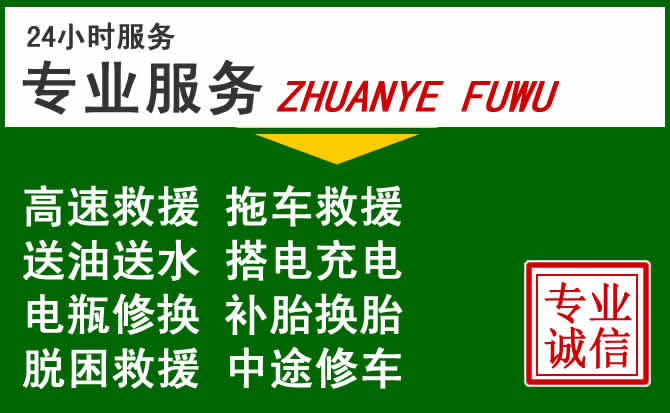 马龙区附近汽车道路救援