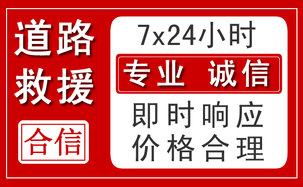 马龙区新能源汽车救援